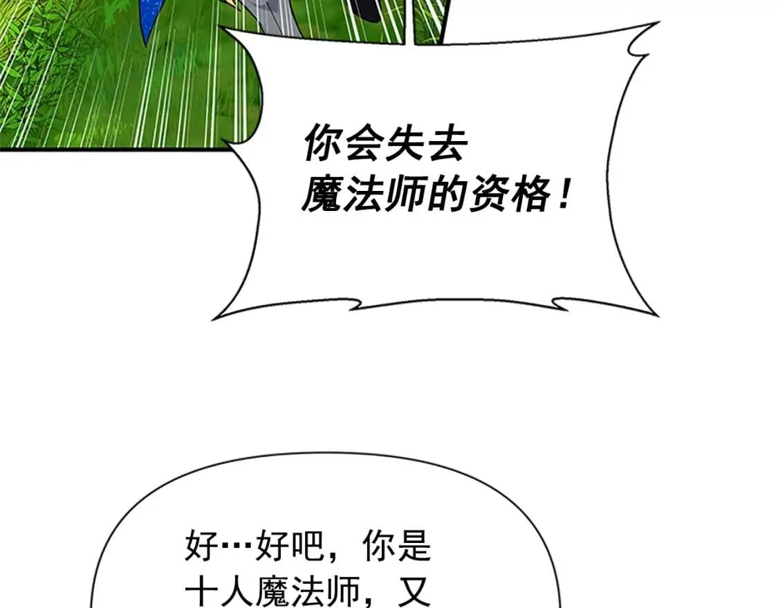 第94话 我自己来 第87页