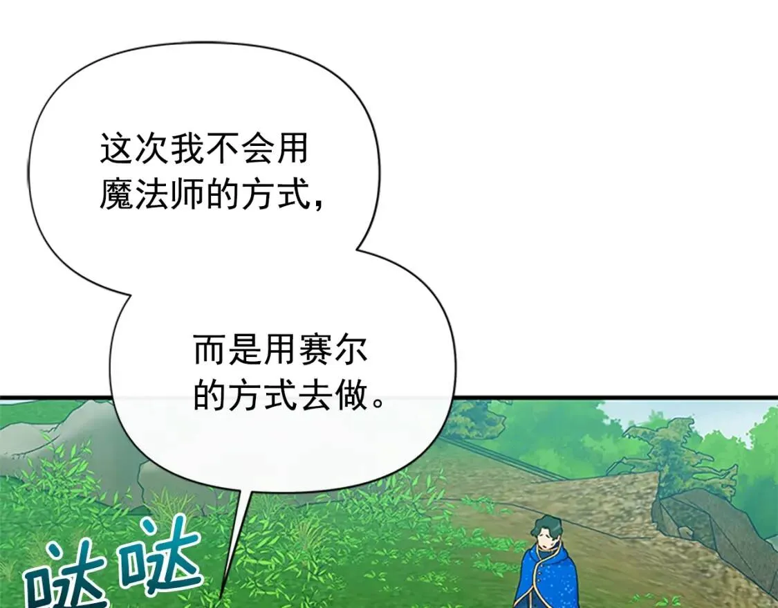 第94话 我自己来 第93页