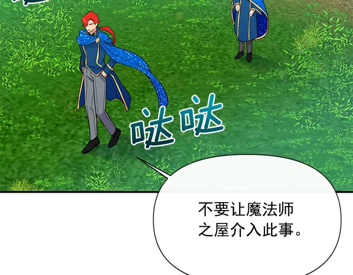 第94话 我自己来 第94页
