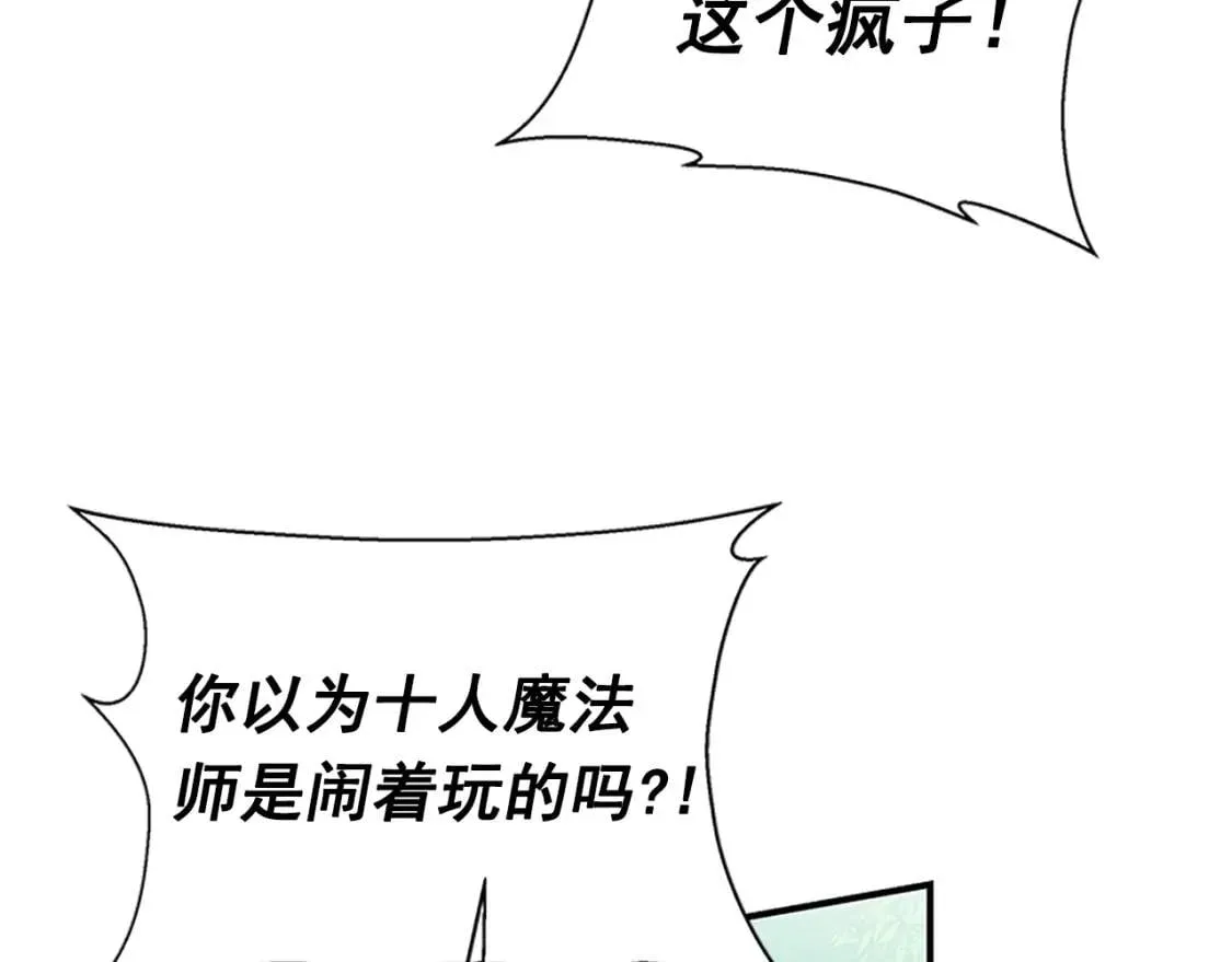 第94话 我自己来 第101页