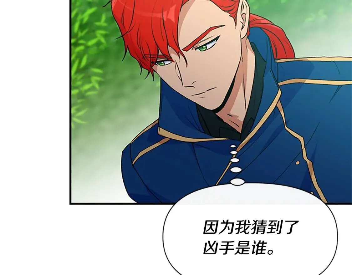 第94话 我自己来 第104页