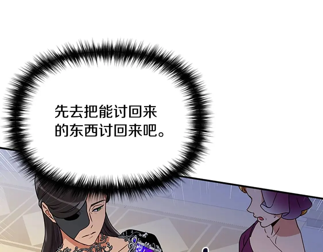 第93话 他讨厌我了？ 第1页