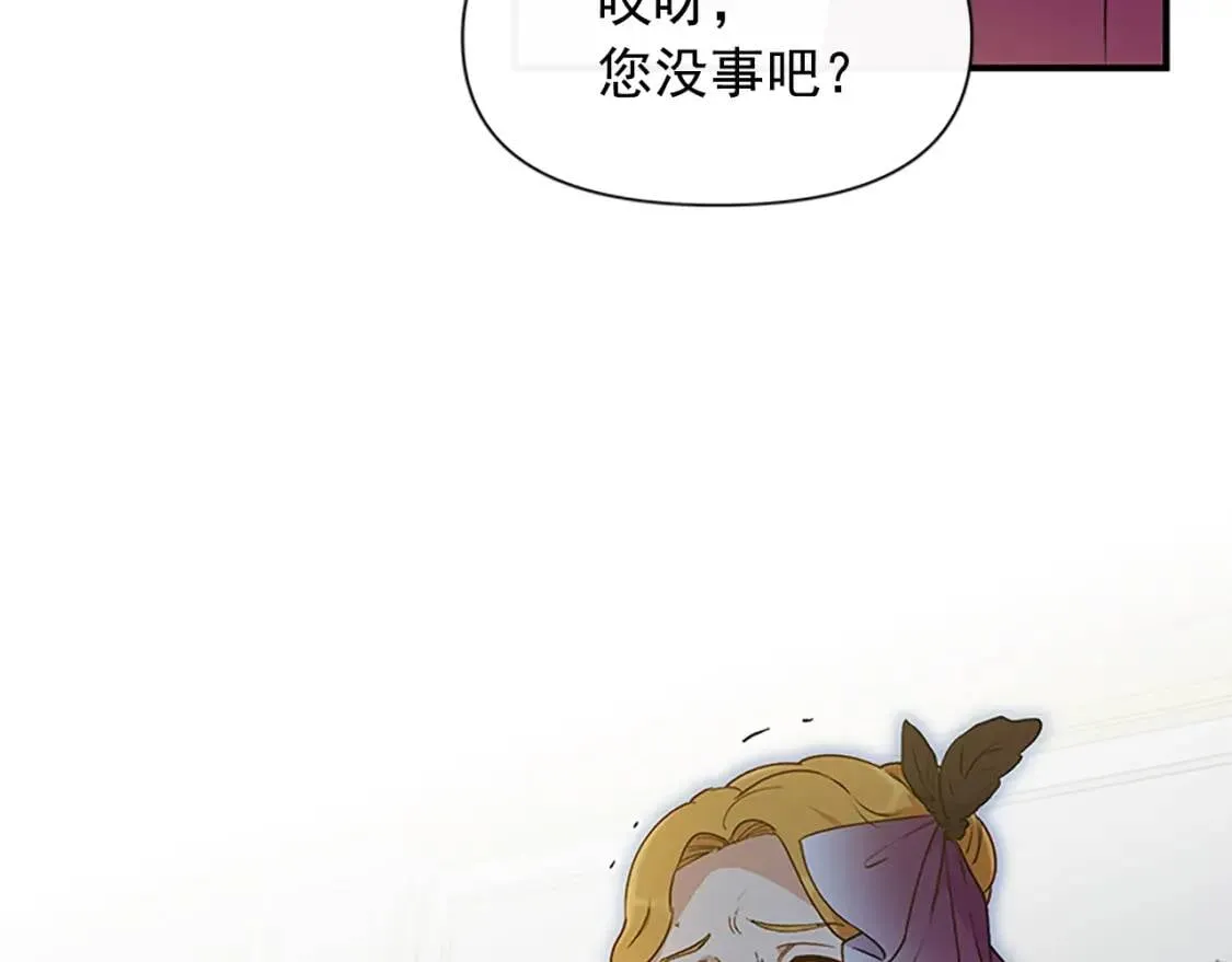 第93话 他讨厌我了？ 第5页