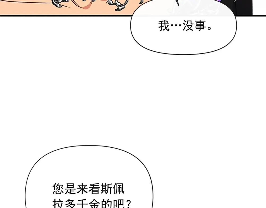 第93话 他讨厌我了？ 第10页