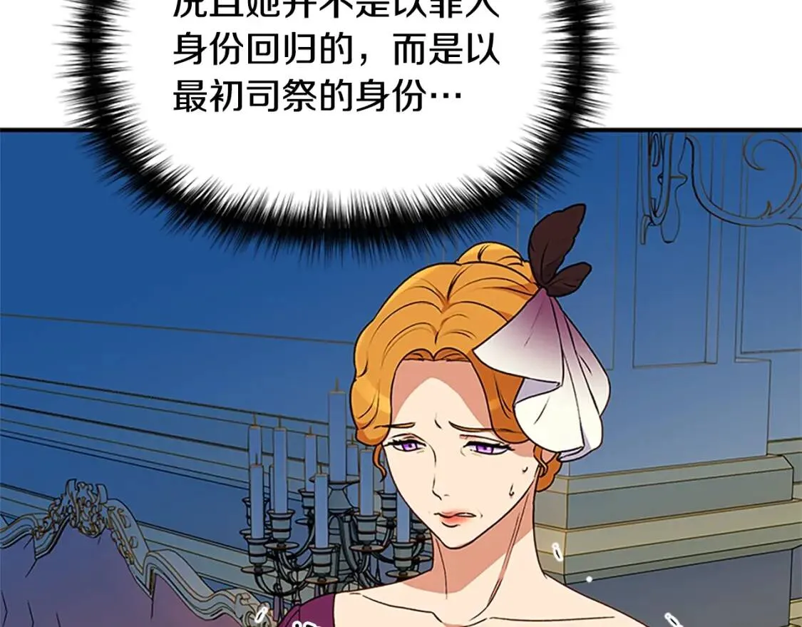 第93话 他讨厌我了？ 第16页