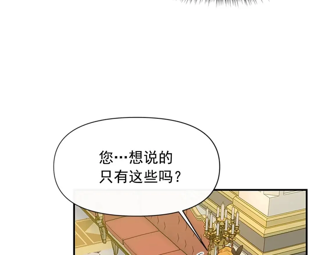 第93话 他讨厌我了？ 第18页