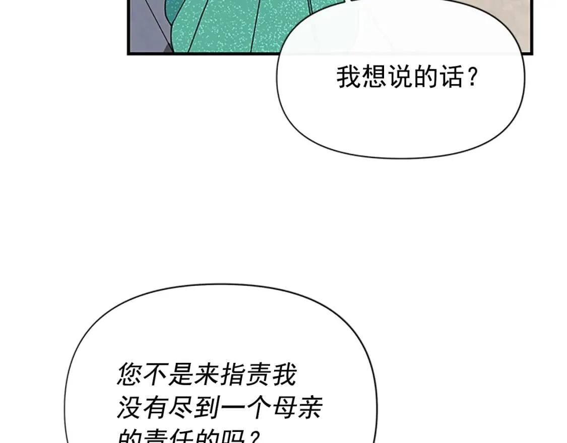 第93话 他讨厌我了？ 第20页
