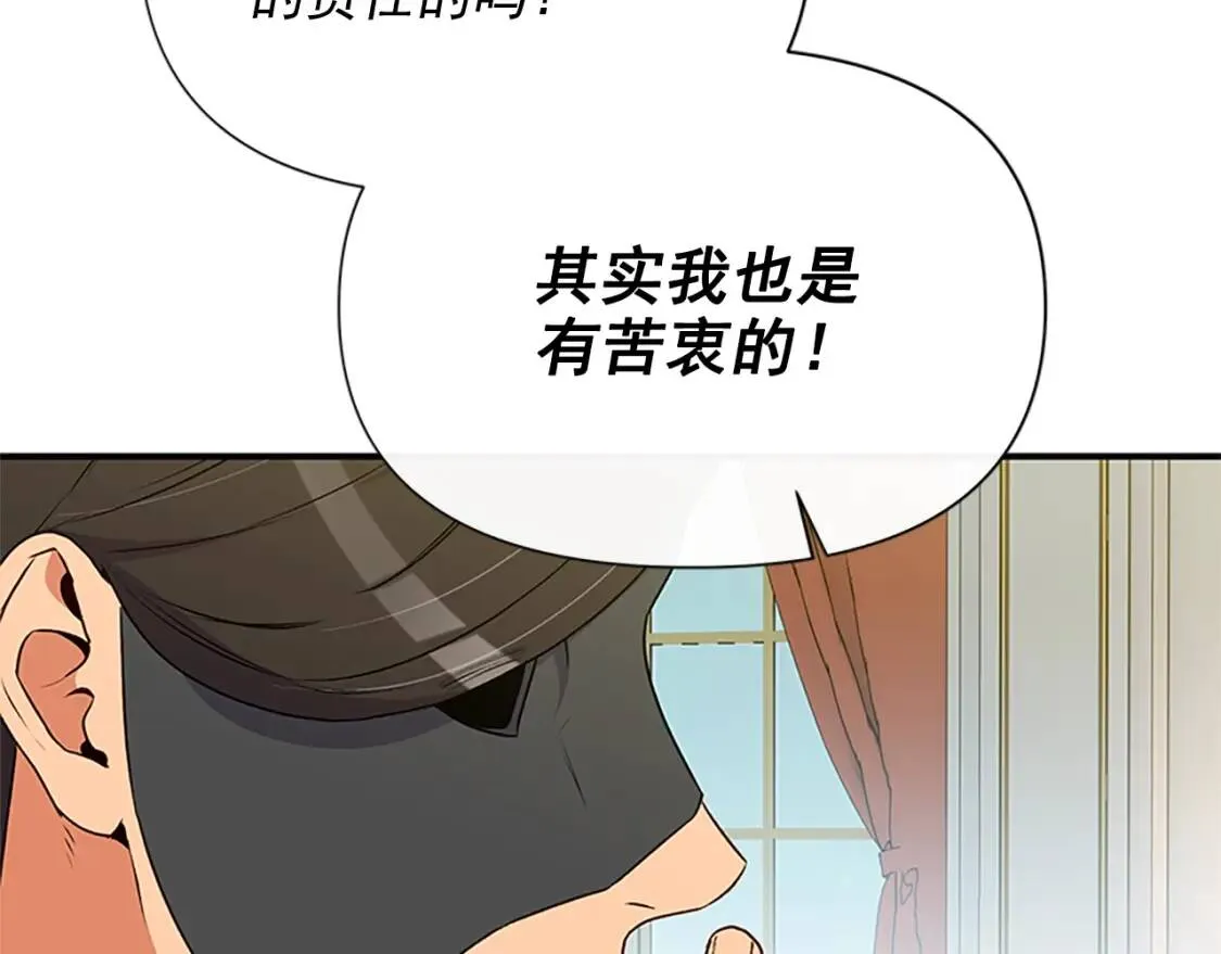 第93话 他讨厌我了？ 第21页