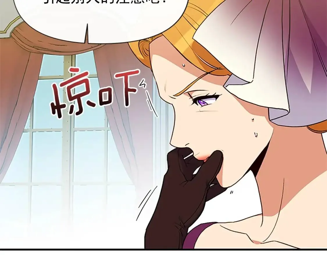 第93话 他讨厌我了？ 第23页