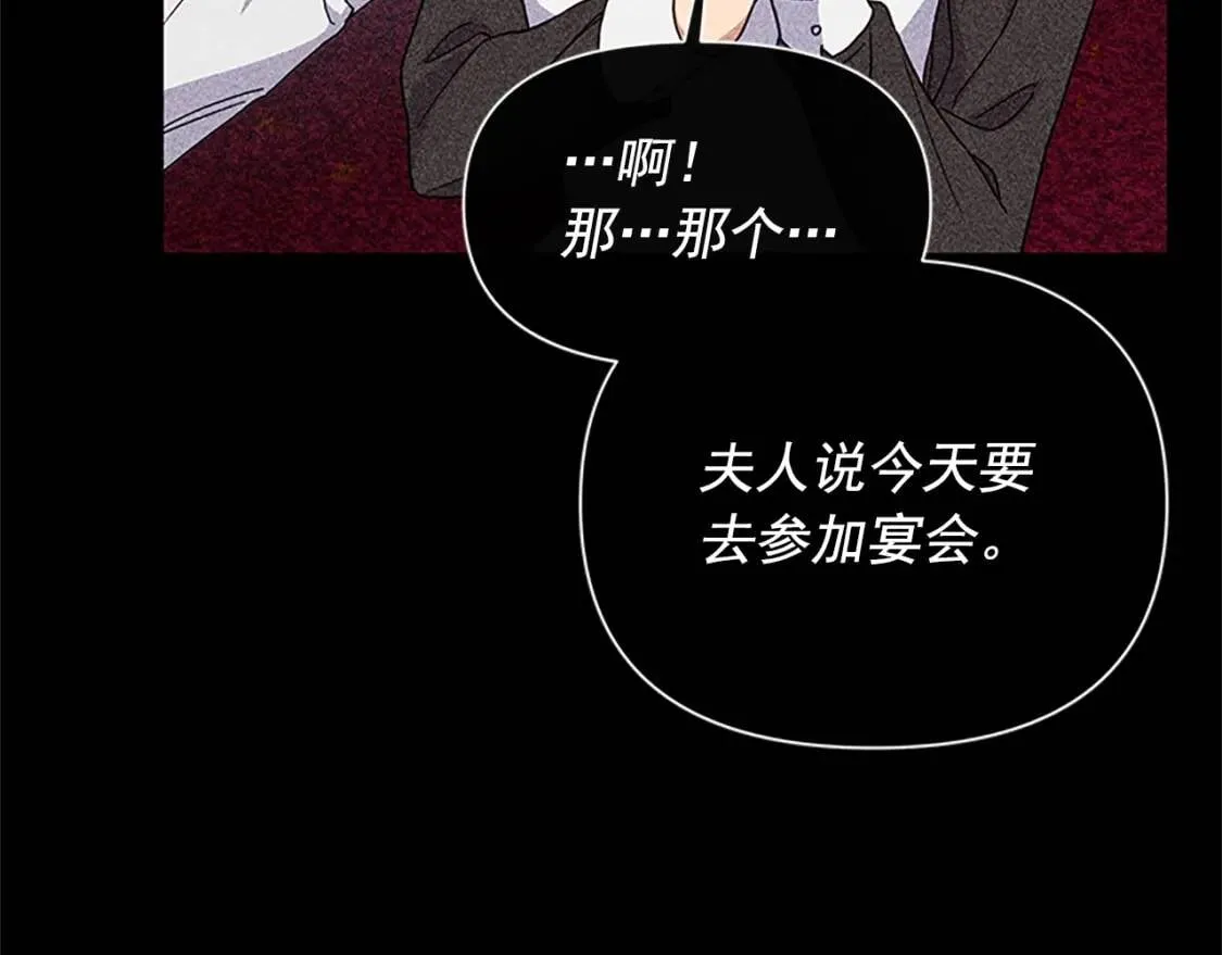 第93话 他讨厌我了？ 第43页