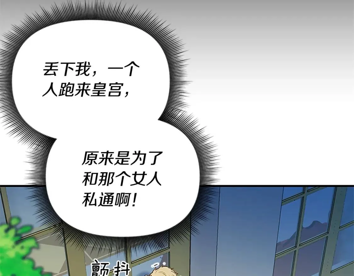 第93话 他讨厌我了？ 第51页