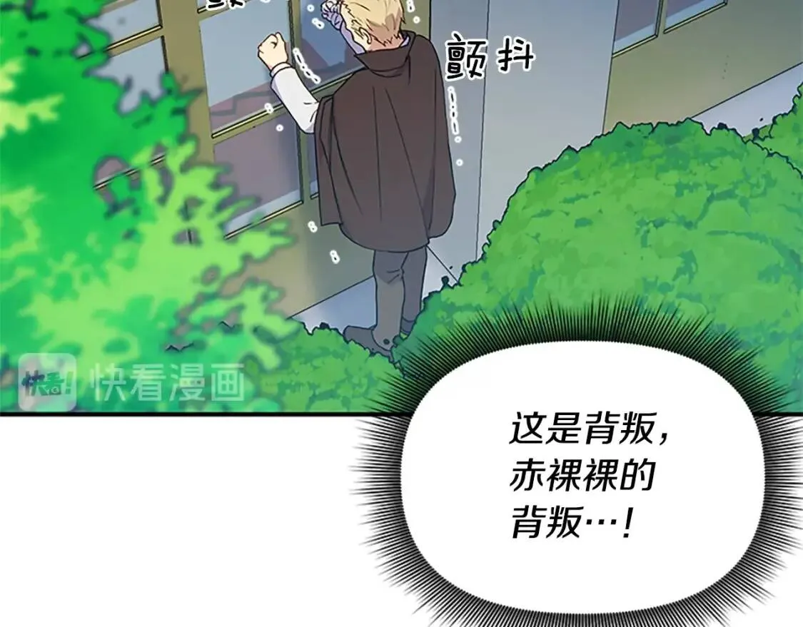 第93话 他讨厌我了？ 第52页