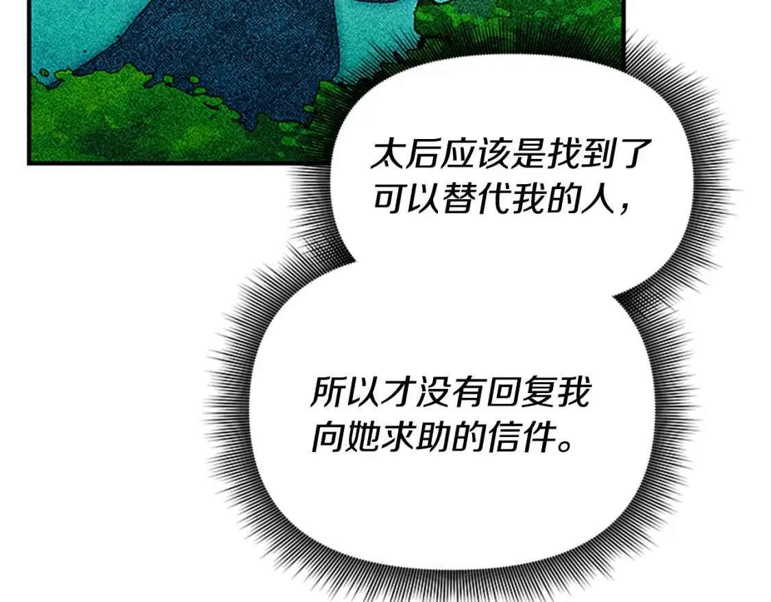 第93话 他讨厌我了？ 第55页
