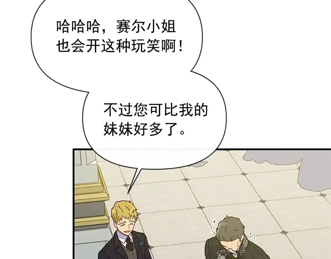 第93话 他讨厌我了？ 第73页