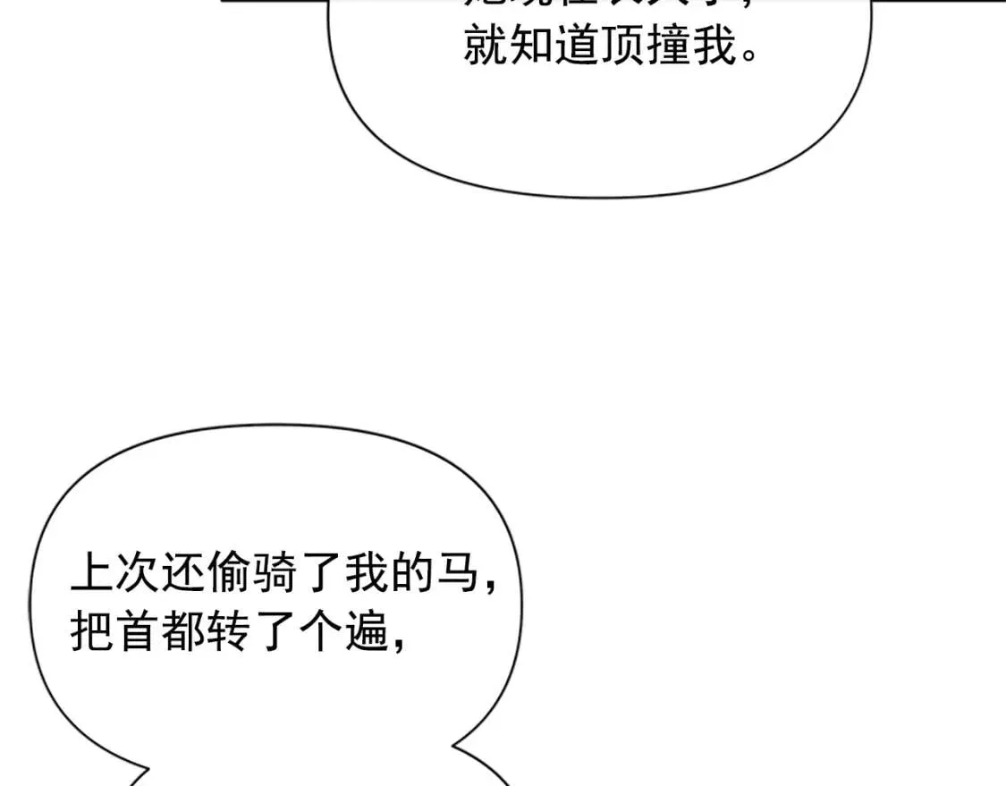 第93话 他讨厌我了？ 第75页