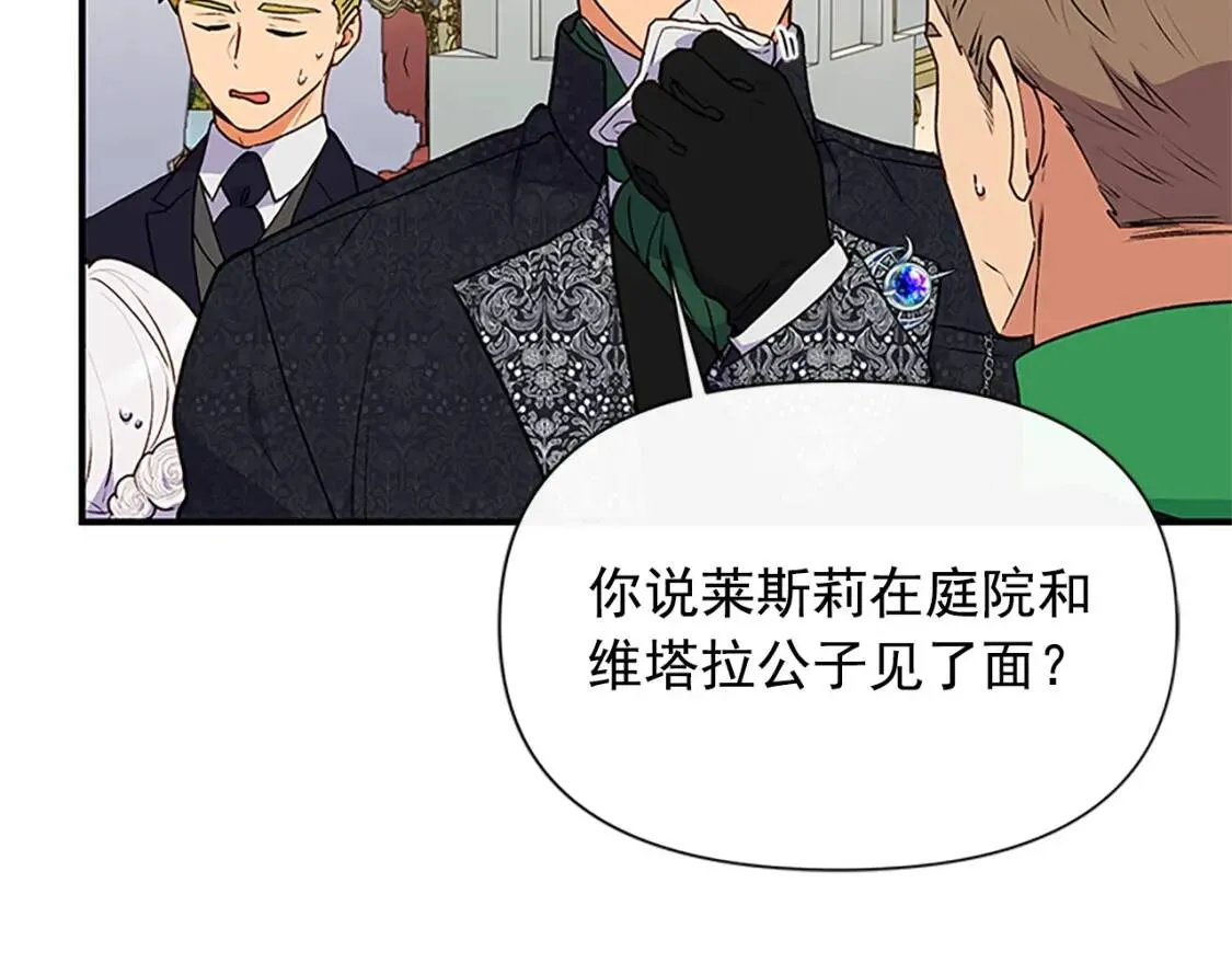 第93话 他讨厌我了？ 第77页