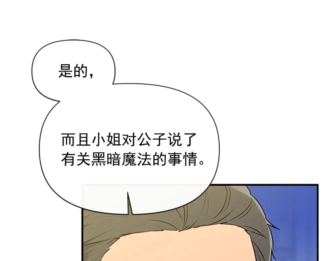 第93话 他讨厌我了？ 第79页
