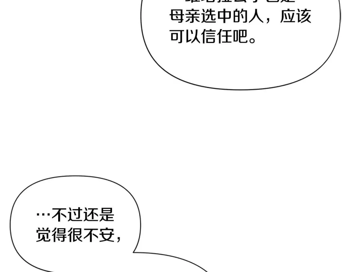第93话 他讨厌我了？ 第81页