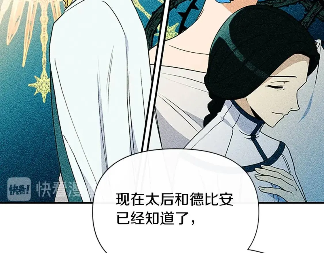 第93话 他讨厌我了？ 第83页