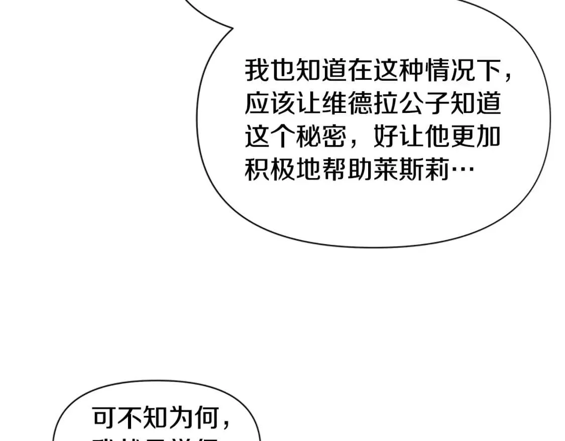 第93话 他讨厌我了？ 第84页