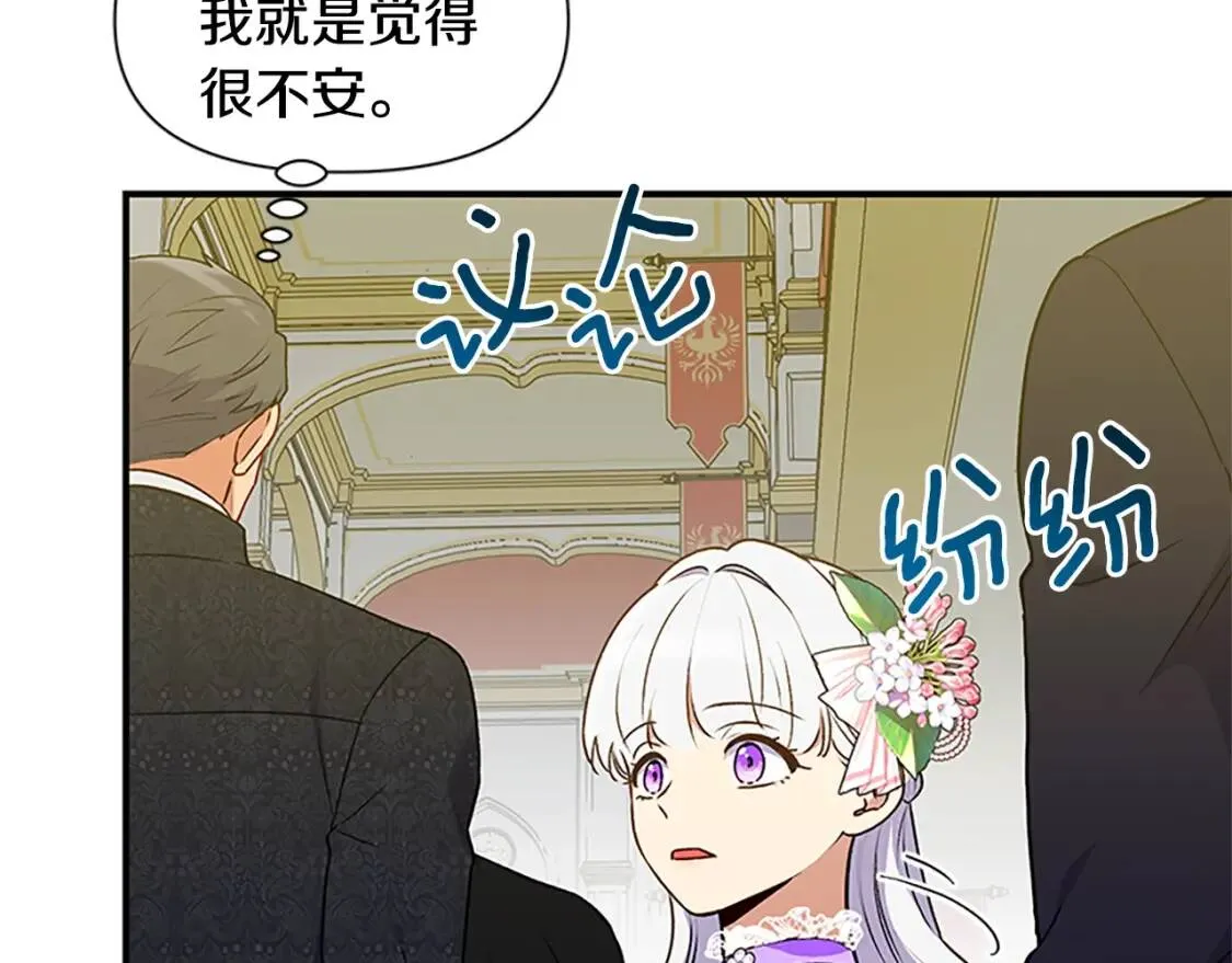 第93话 他讨厌我了？ 第85页