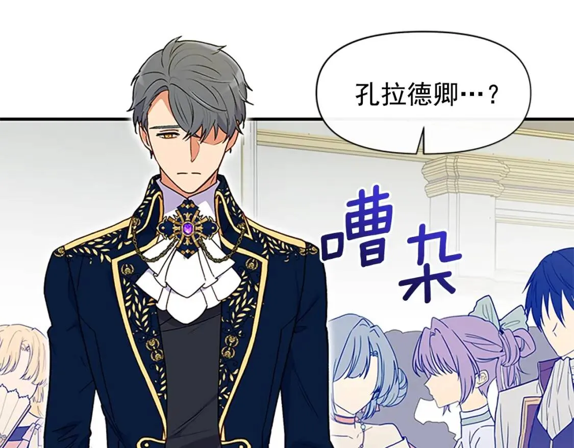 第93话 他讨厌我了？ 第87页