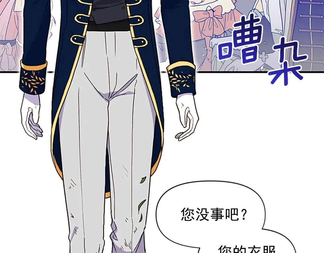 第93话 他讨厌我了？ 第88页