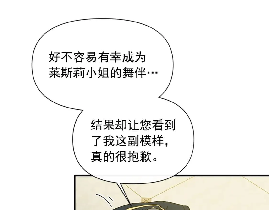 第93话 他讨厌我了？ 第94页