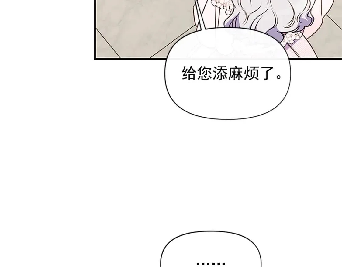 第93话 他讨厌我了？ 第96页