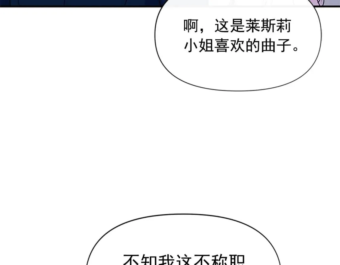 第93话 他讨厌我了？ 第98页