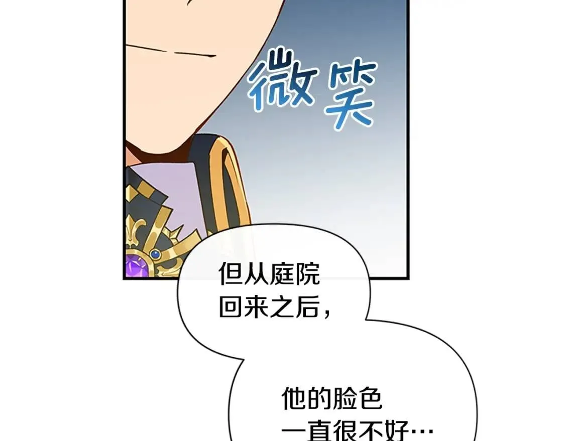 第93话 他讨厌我了？ 第112页