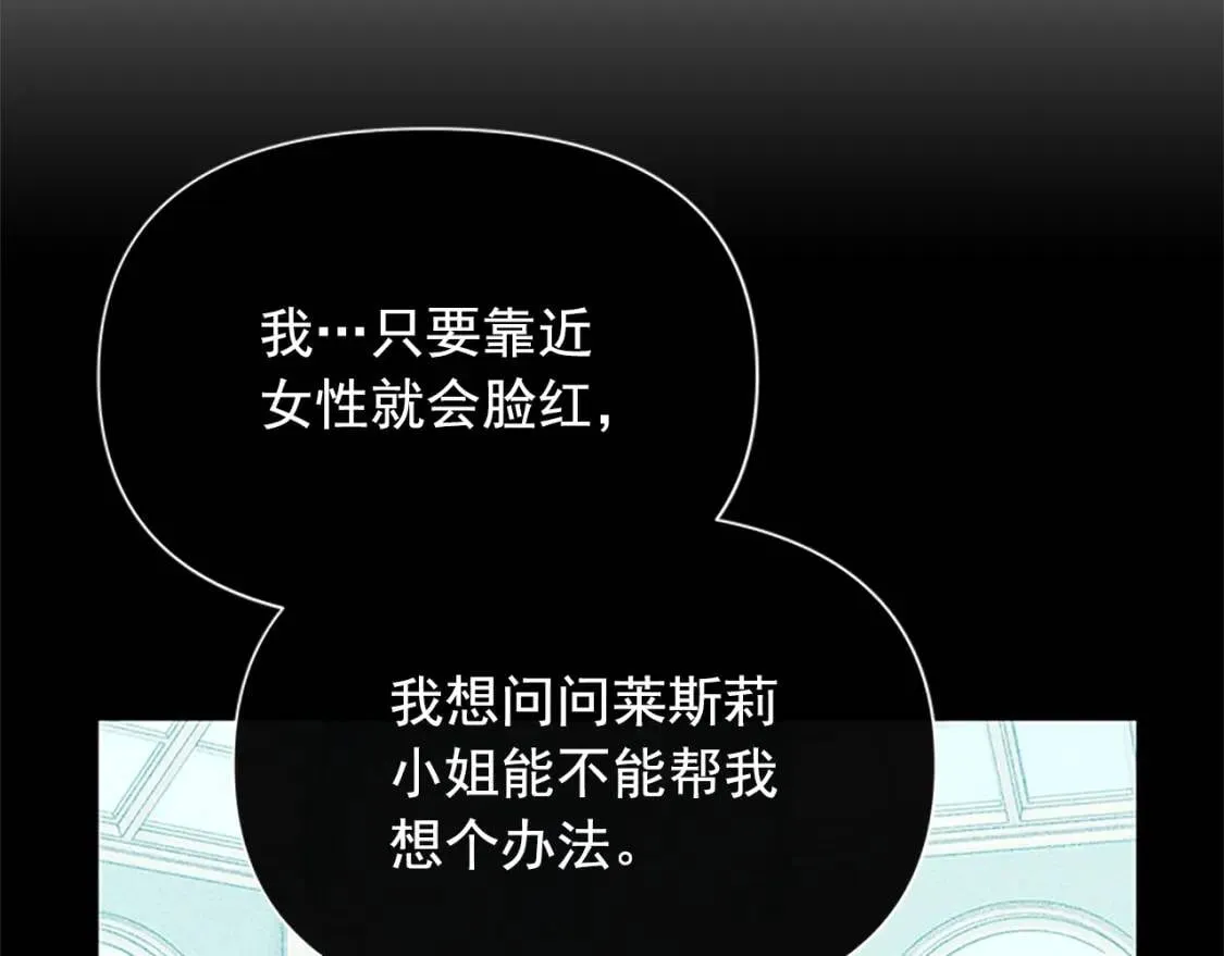第93话 他讨厌我了？ 第122页