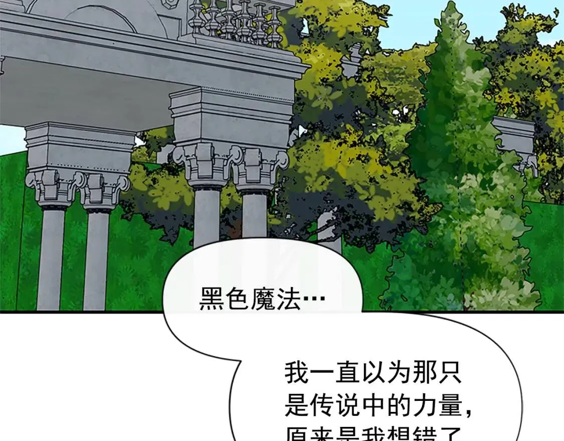 第92话 有目的的接近你 第9页