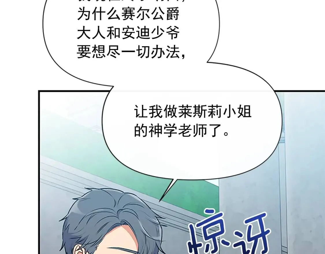 第92话 有目的的接近你 第12页