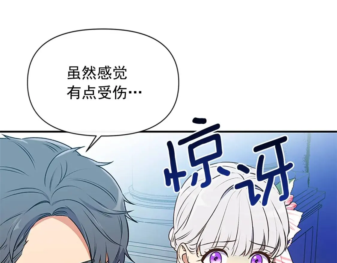 第92话 有目的的接近你 第24页
