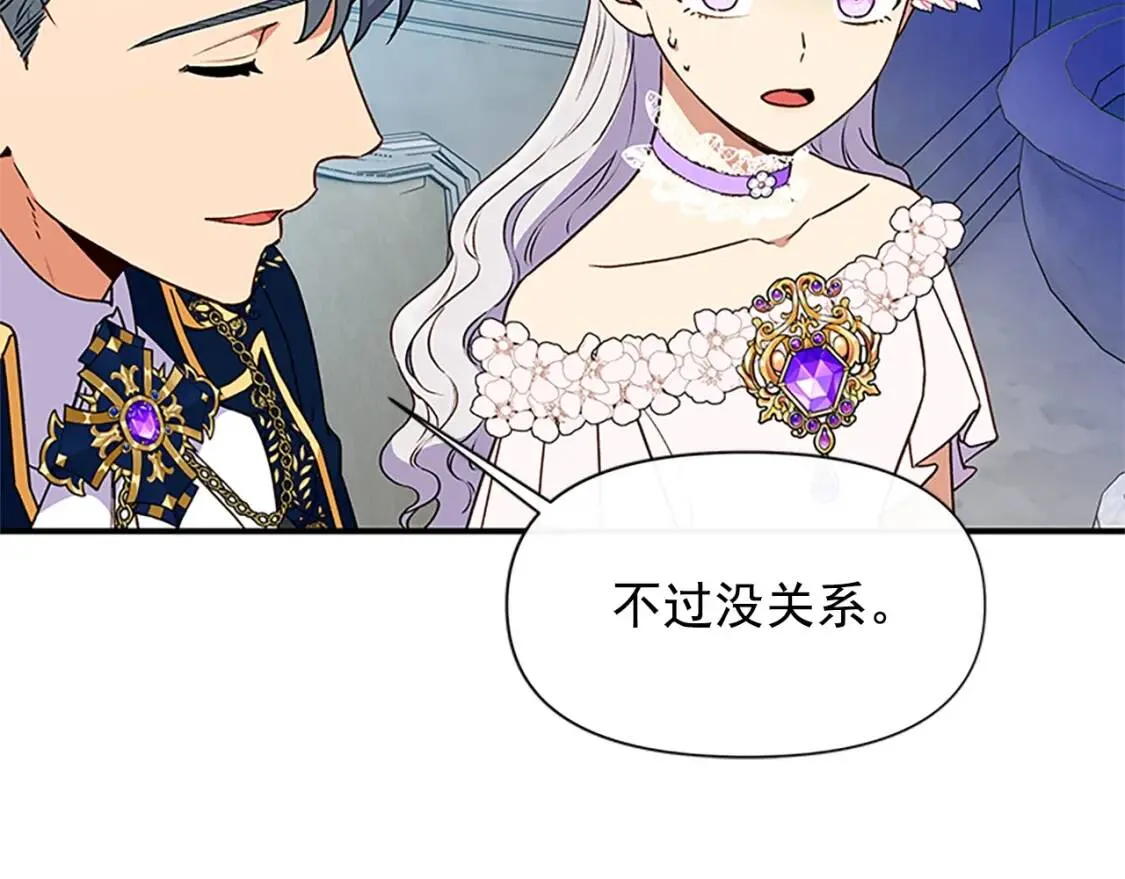 第92话 有目的的接近你 第25页