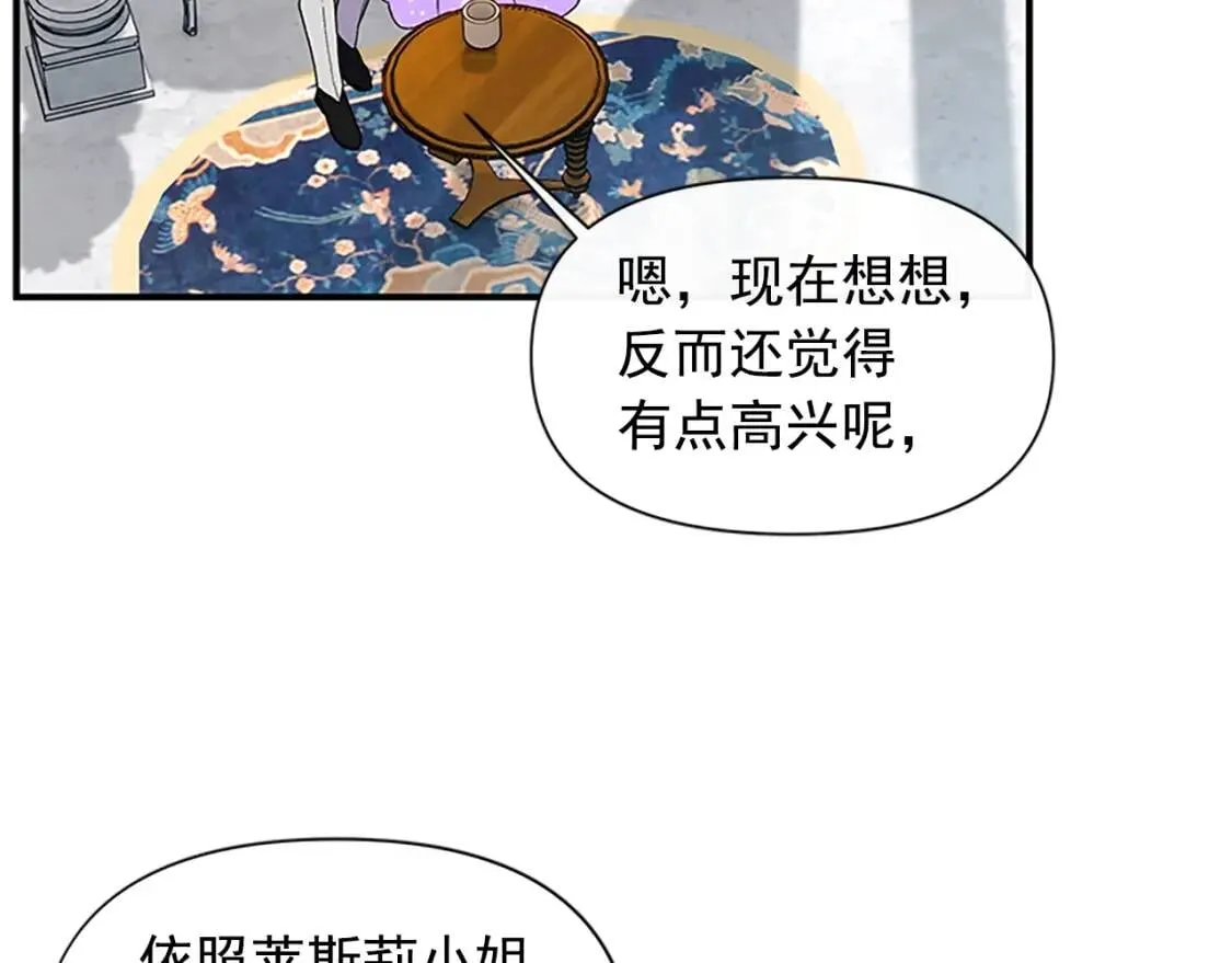 第92话 有目的的接近你 第28页