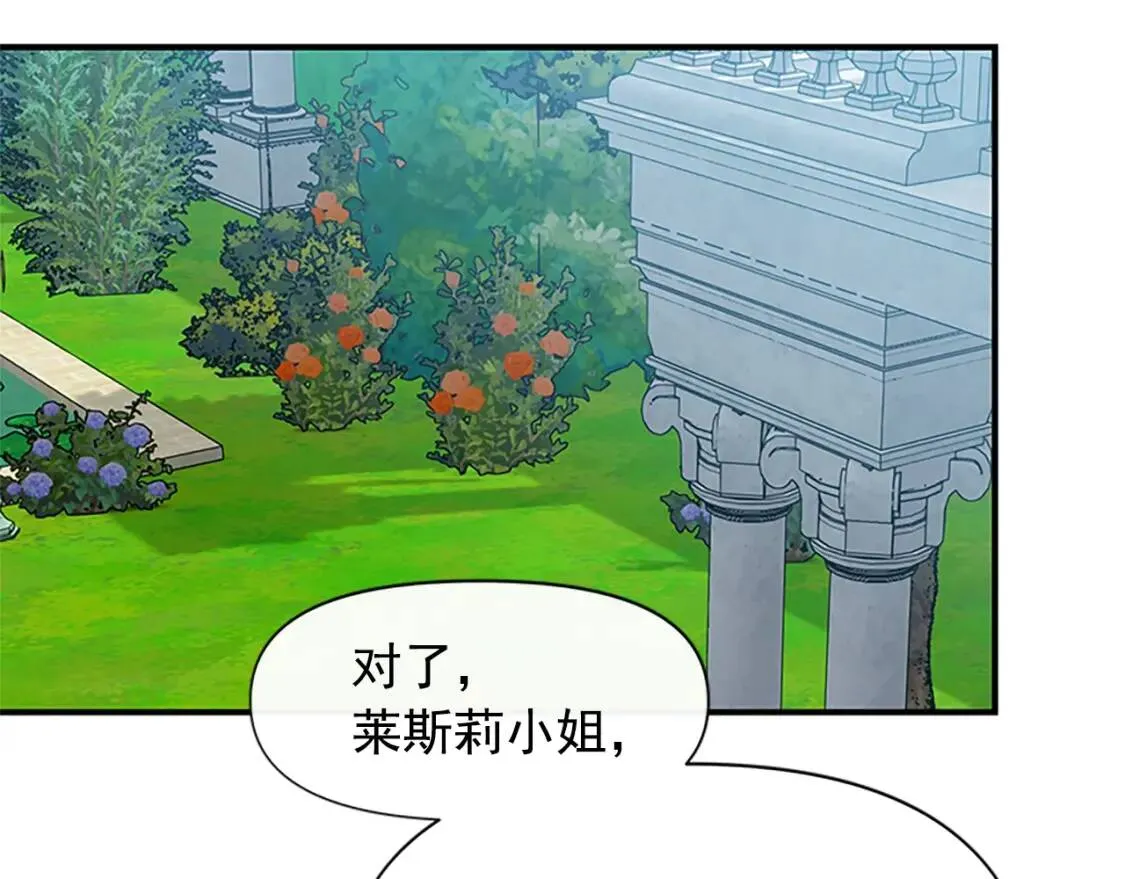 第92话 有目的的接近你 第38页