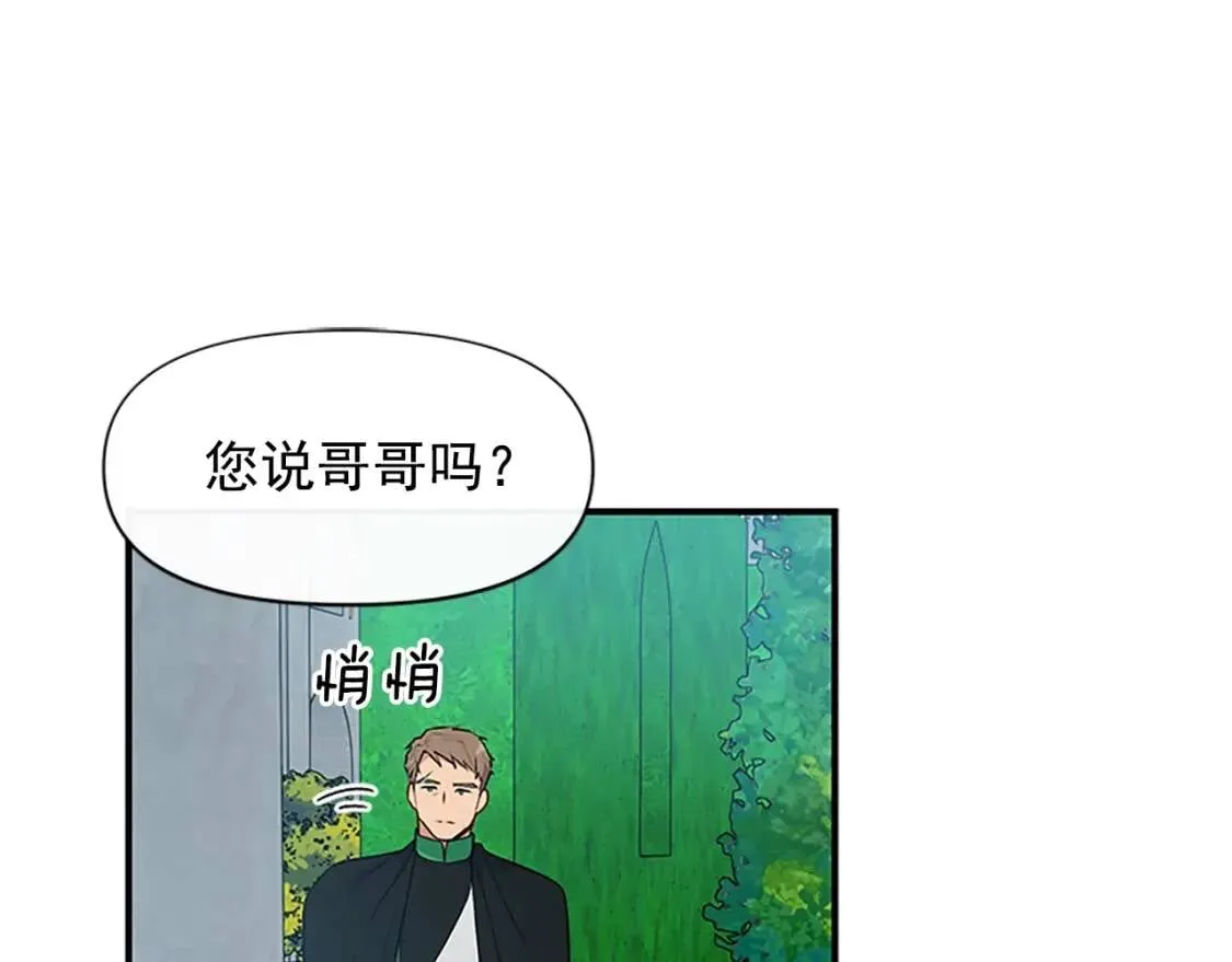 第92话 有目的的接近你 第40页