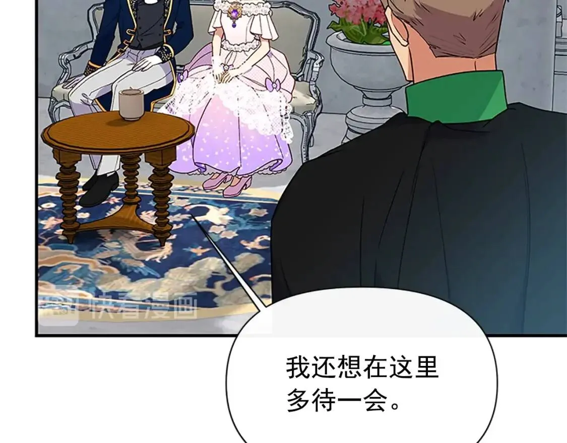 第92话 有目的的接近你 第43页