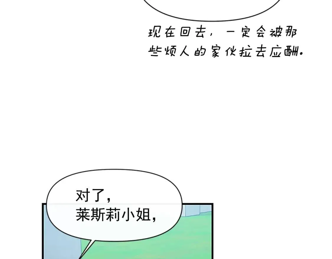 第92话 有目的的接近你 第44页
