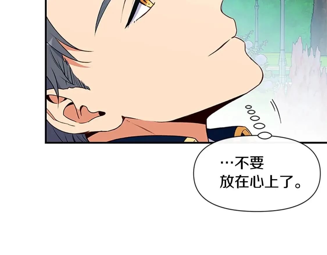 第92话 有目的的接近你 第61页