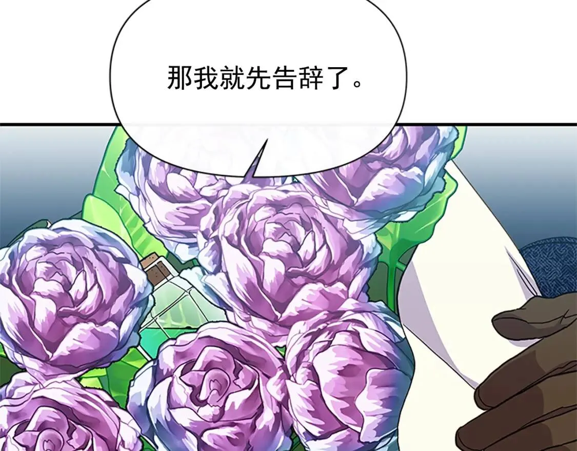 第92话 有目的的接近你 第86页