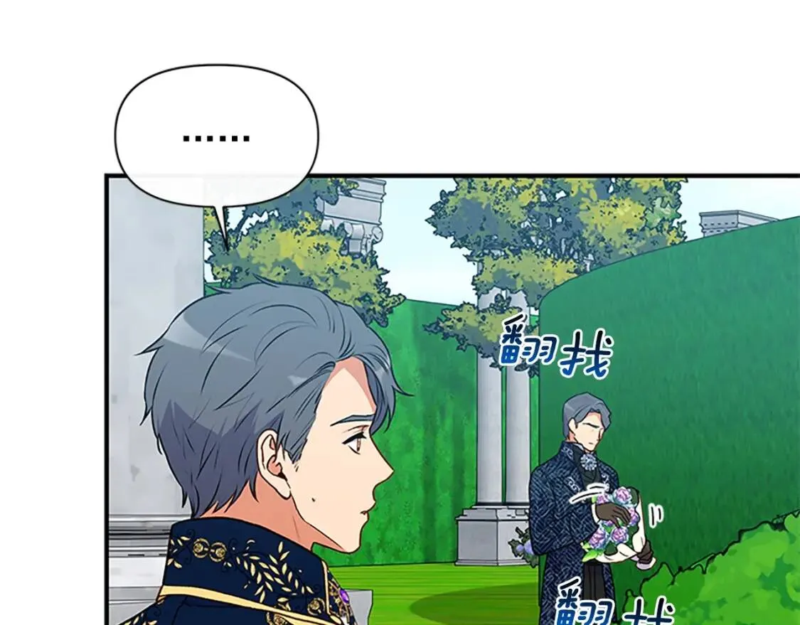 第92话 有目的的接近你 第90页