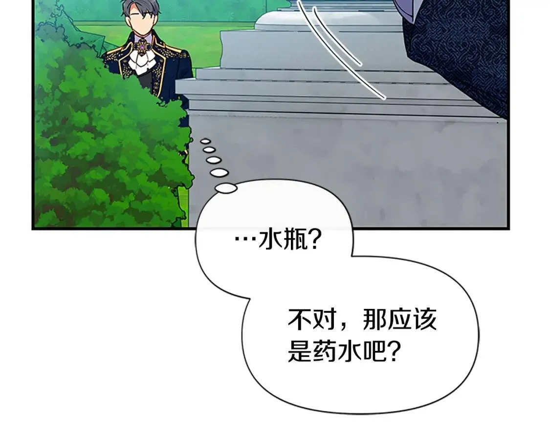 第92话 有目的的接近你 第93页