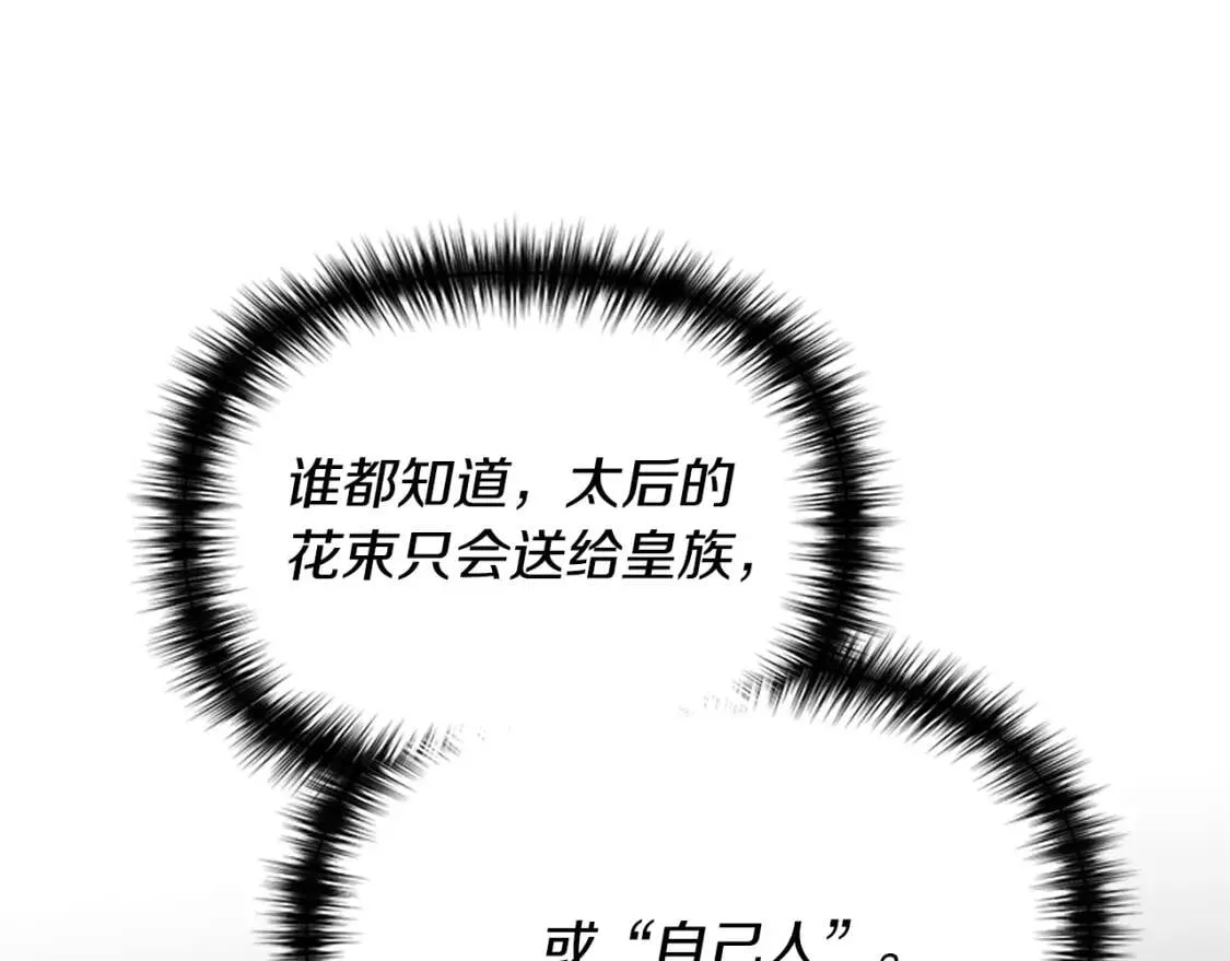第92话 有目的的接近你 第104页