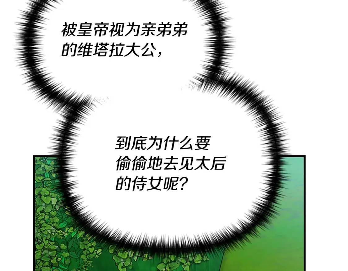第92话 有目的的接近你 第110页