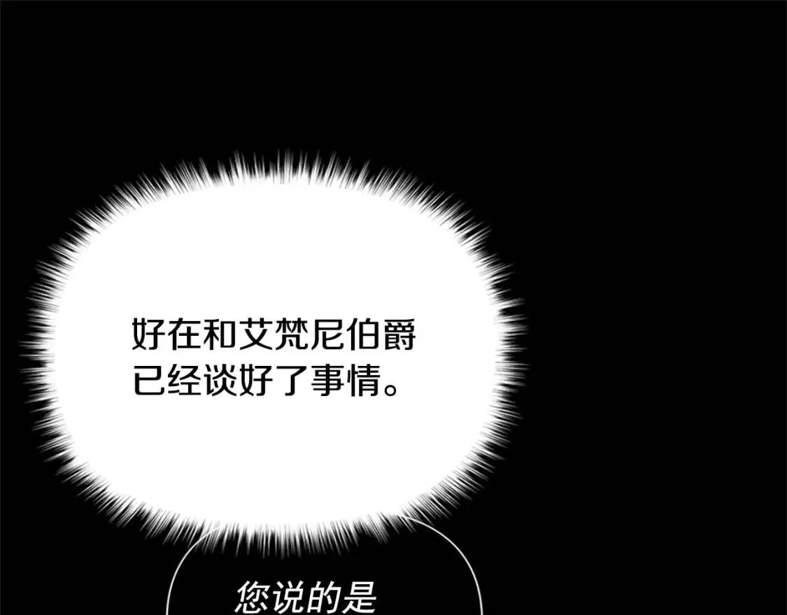 第92话 有目的的接近你 第117页