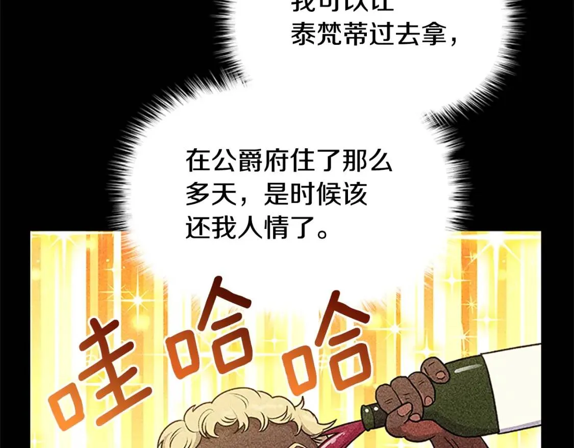 第92话 有目的的接近你 第122页