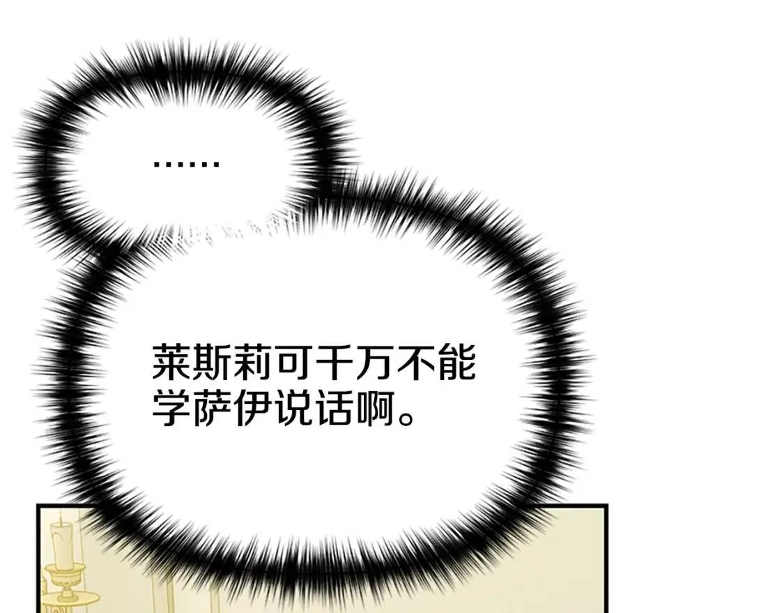 第92话 有目的的接近你 第139页
